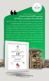 پتروشیمی هنگام تقدیرنامه سه ستاره جایزه تعالی صنعت پتروشیمی را دریافت کرد
